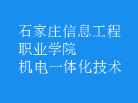 機(jī)電一體化技術(shù)