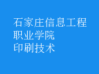 印刷技術