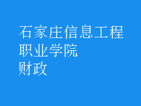 財(cái)政