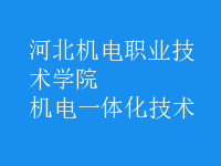 機(jī)電一體化技術(shù)