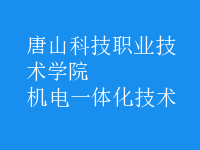 機(jī)電一體化技術(shù)