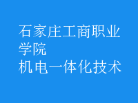機(jī)電一體化技術(shù)