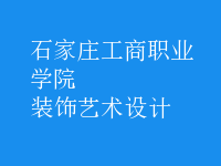 裝飾藝術(shù)設(shè)計