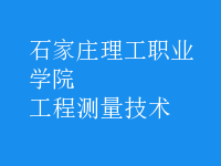 工程測(cè)量技術(shù)