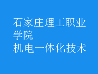 機(jī)電一體化技術(shù)