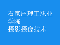 攝影攝像技術