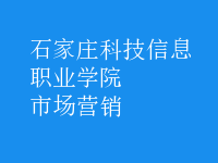 市場(chǎng)營銷