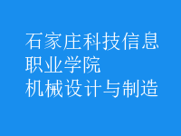 機械設計與制造