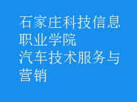汽車(chē)技術(shù)服務(wù)與營(yíng)銷(xiāo)