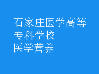 醫(yī)學營養(yǎng)