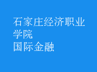 國際金融