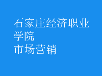 市場(chǎng)營銷