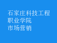 市場(chǎng)營銷