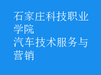 汽車(chē)技術(shù)服務(wù)與營(yíng)銷(xiāo)