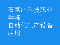 自動化生產(chǎn)設備應用