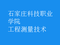 工程測(cè)量技術(shù)