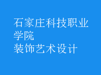 裝飾藝術(shù)設(shè)計