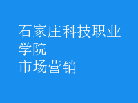 市場(chǎng)營銷