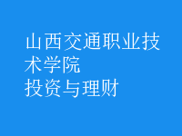 投資與理財(cái)