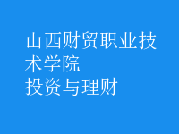 投資與理財(cái)