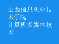 計算機多媒體技術(shù)