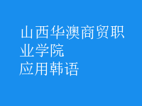 應(yīng)用韓語