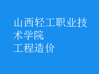 工程造價(jià)