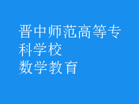 數(shù)學教育