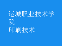印刷技術