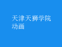 動(dòng)畫(huà)