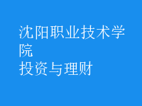 投資與理財