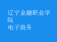 電子商務(wù)
