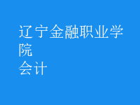 會(huì)計(jì)