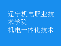機電一體化技術(shù)