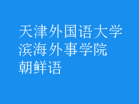 朝鮮語(yǔ)