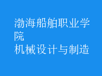 機械設計與制造
