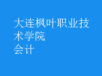 會(huì)計(jì)