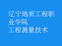 工程測量技術(shù)