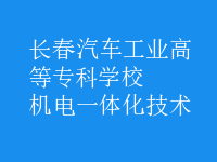 機電一體化技術(shù)