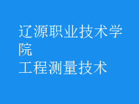 工程測(cè)量技術(shù)