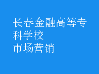 市場營銷
