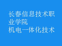 機電一體化技術(shù)