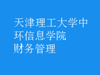 財務管理