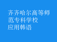 應用韓語