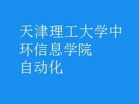 自動(dòng)化