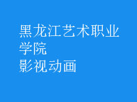 影視動畫