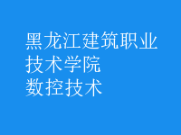 數(shù)控技術(shù)