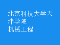 機械工程