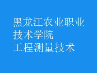 工程測量技術(shù)