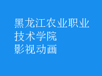 影視動畫